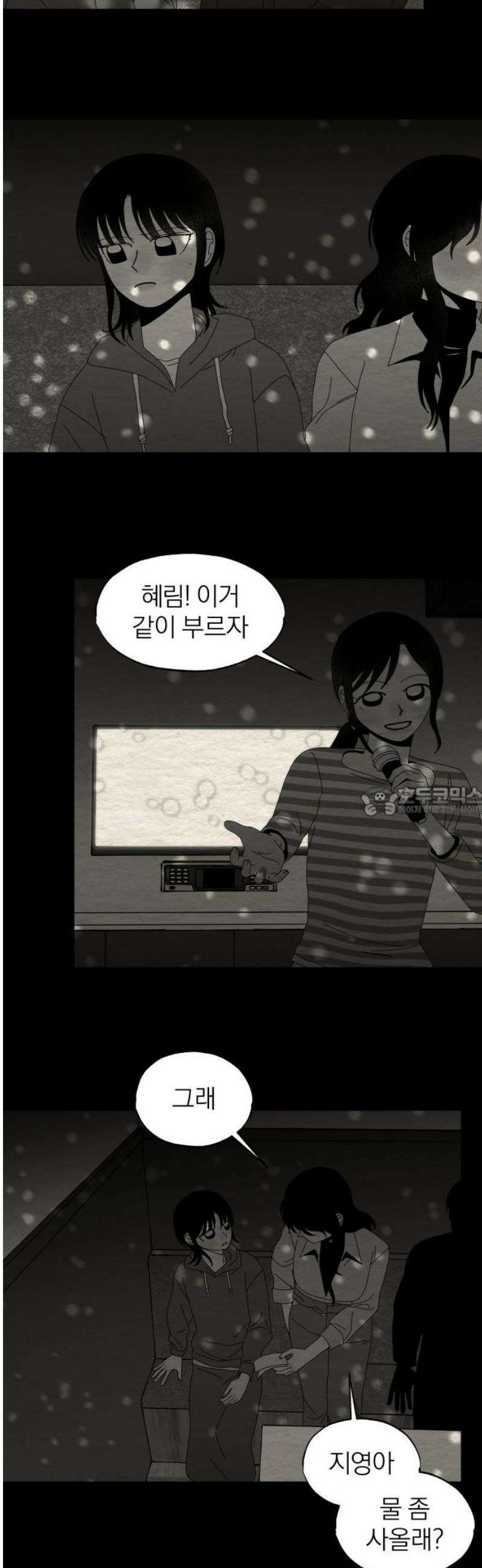 나는 참지 못한다 82화 13