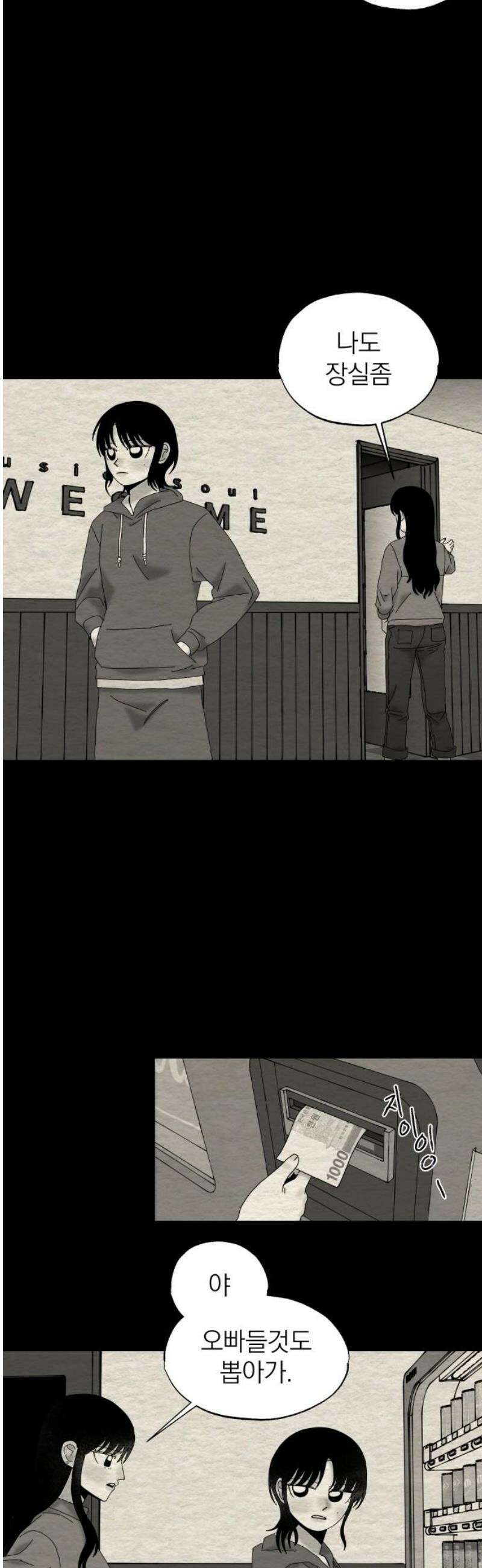 나는 참지 못한다 82화 14