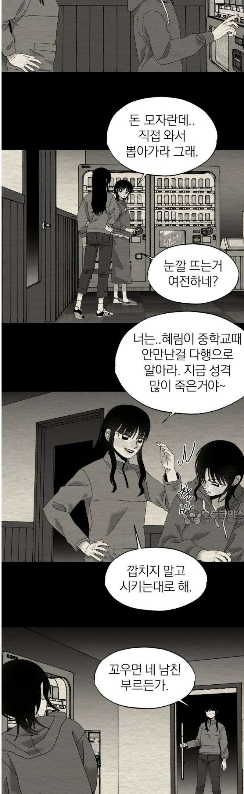 나는 참지 못한다 82화 15