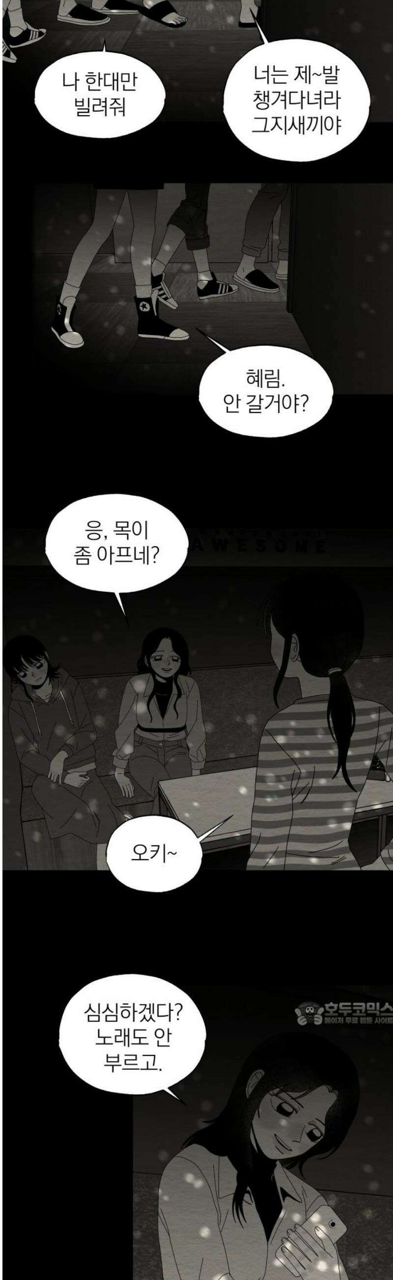 나는 참지 못한다 82화 17