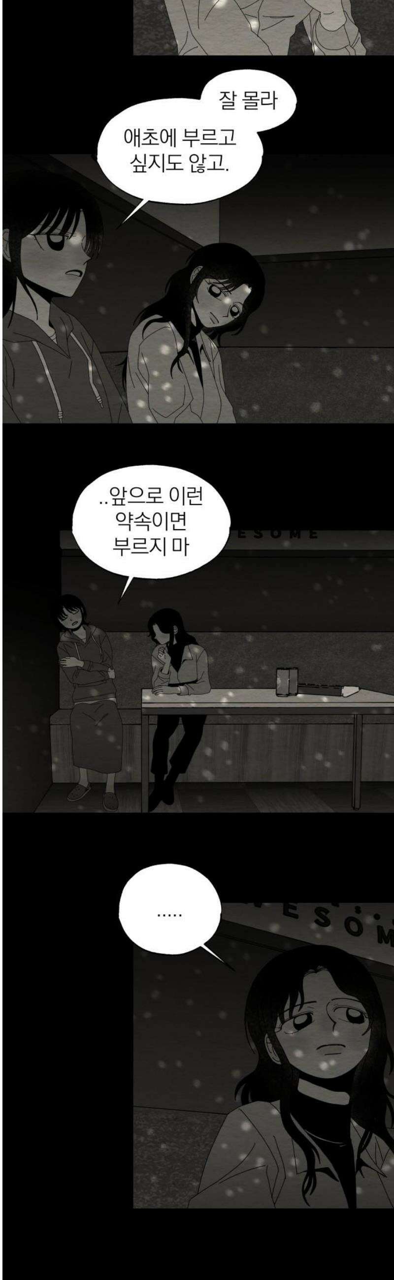 나는 참지 못한다 82화 18