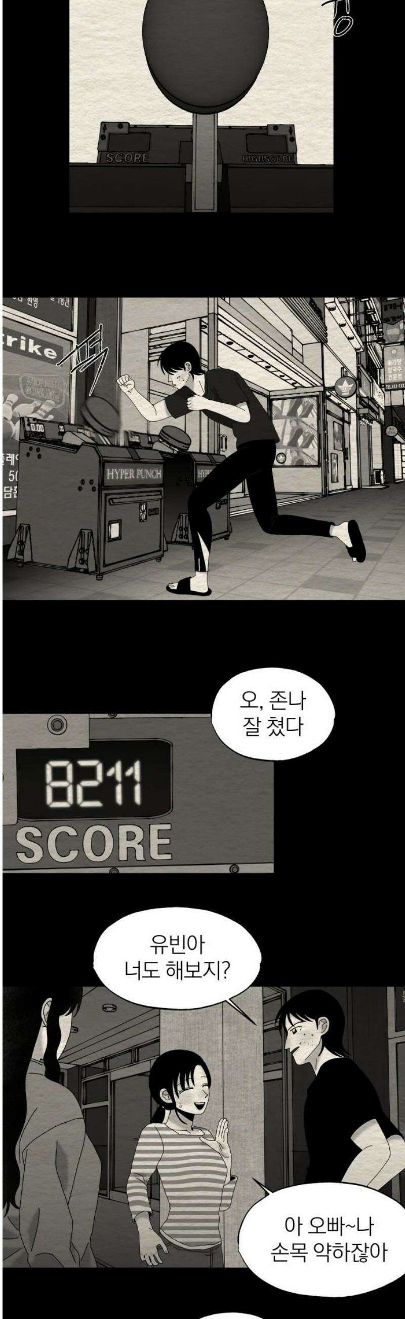 나는 참지 못한다 82화 20