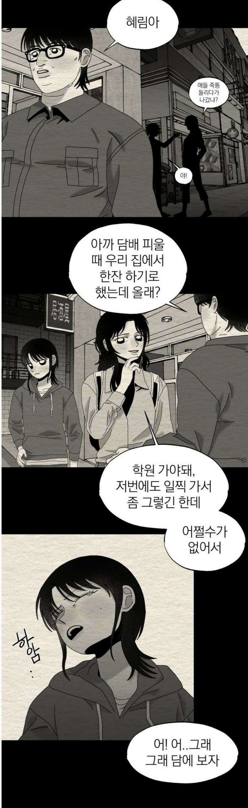 나는 참지 못한다 82화 21