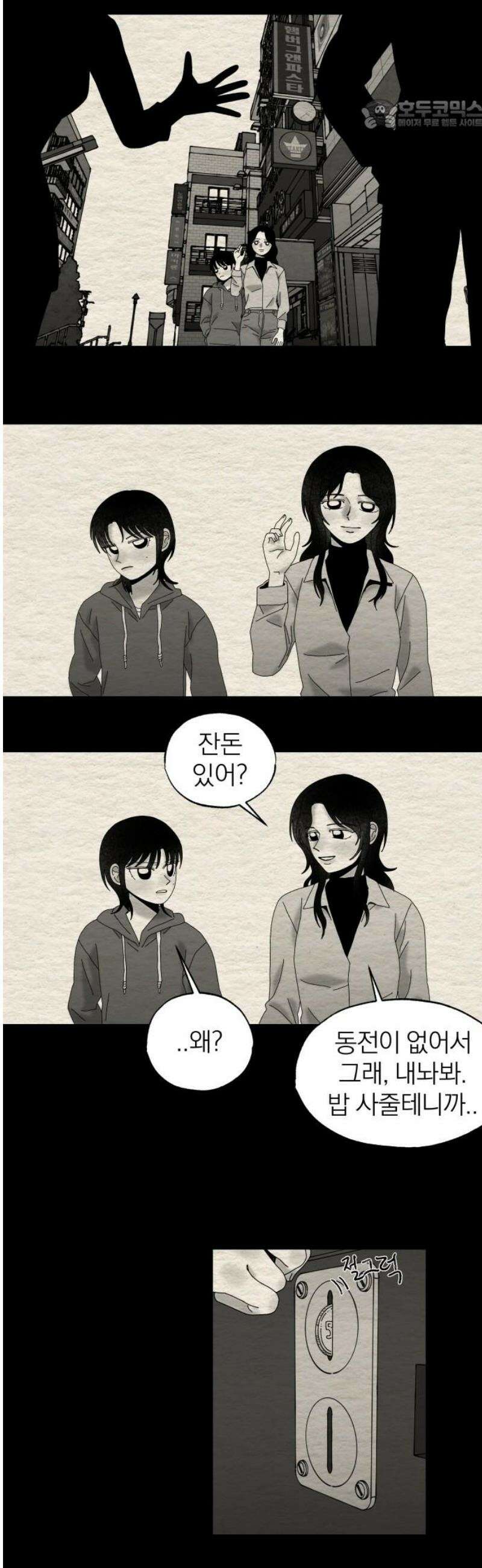 나는 참지 못한다 82화 22