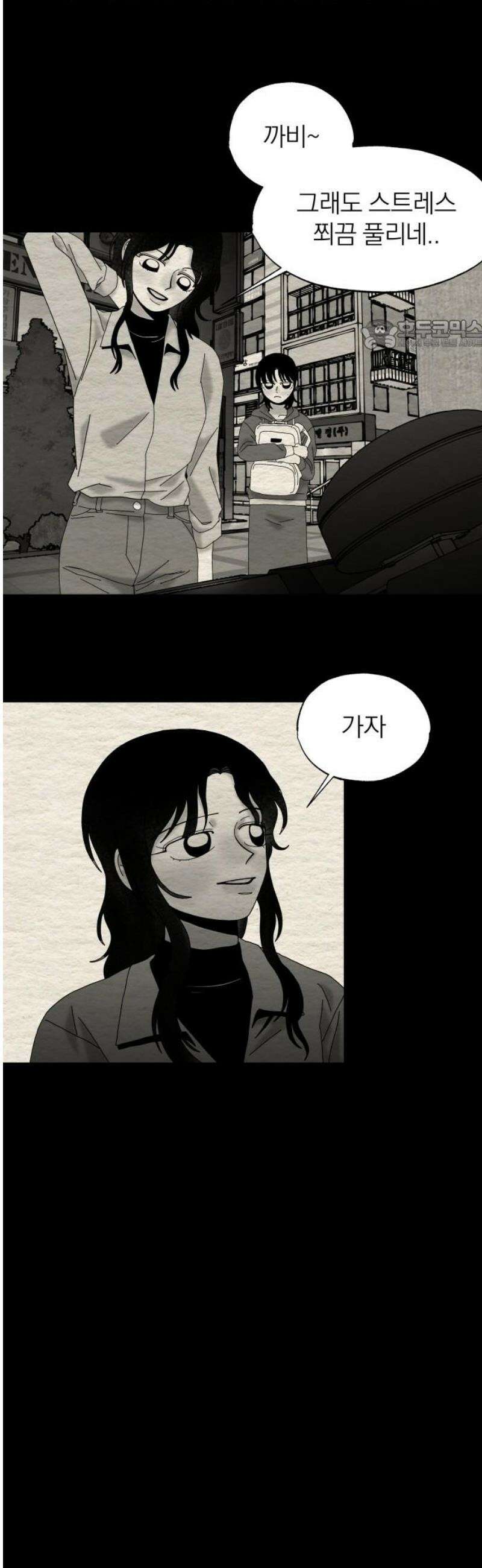 나는 참지 못한다 82화 24