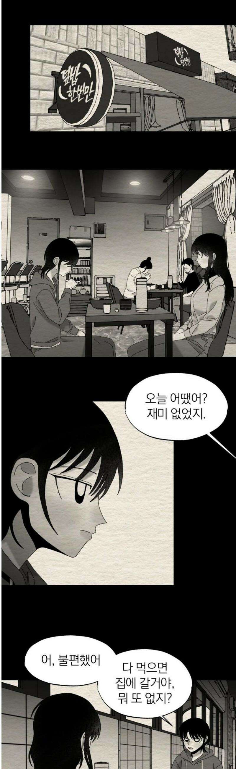 나는 참지 못한다 82화 25