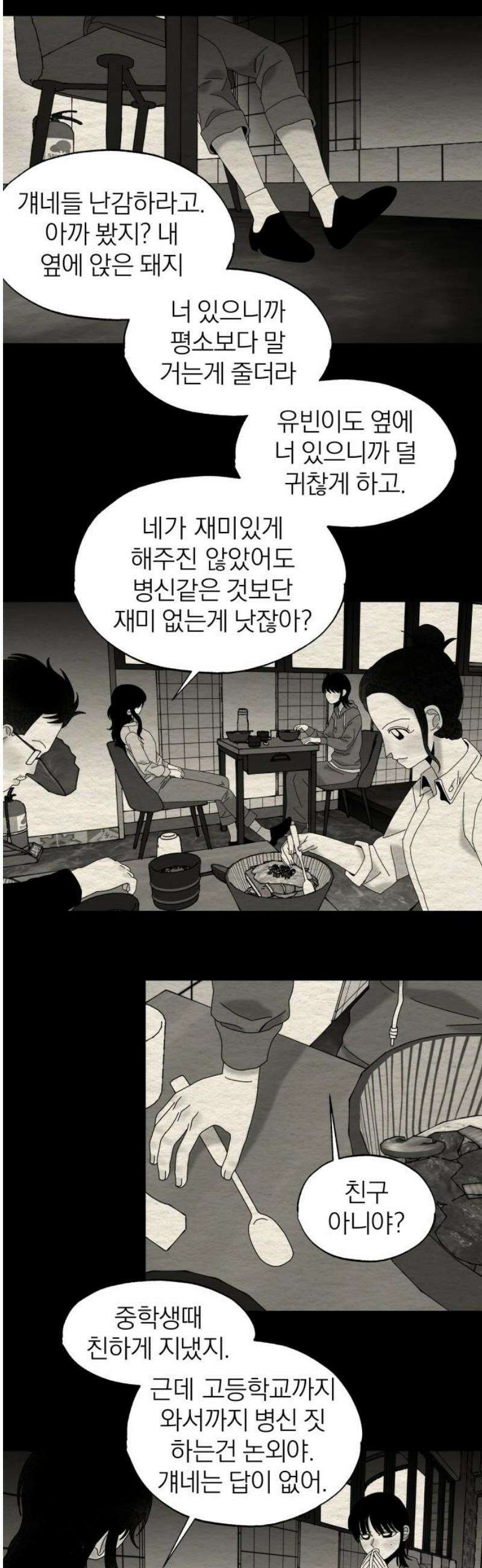 나는 참지 못한다 82화 27