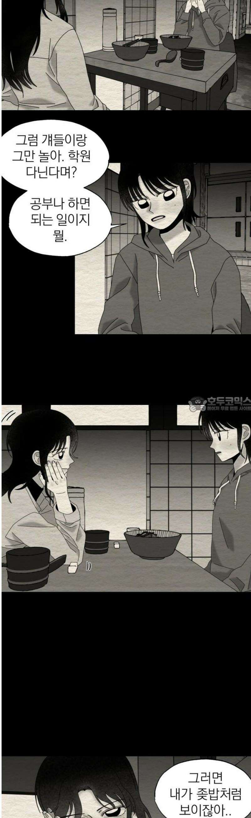 나는 참지 못한다 82화 28