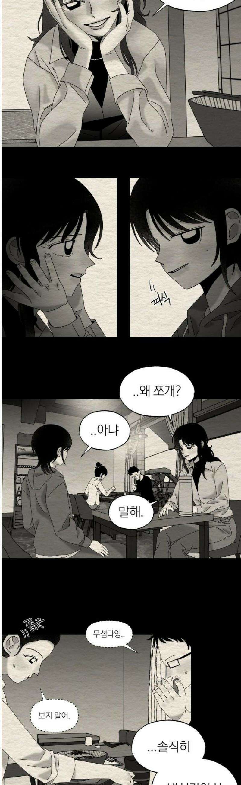 나는 참지 못한다 82화 29