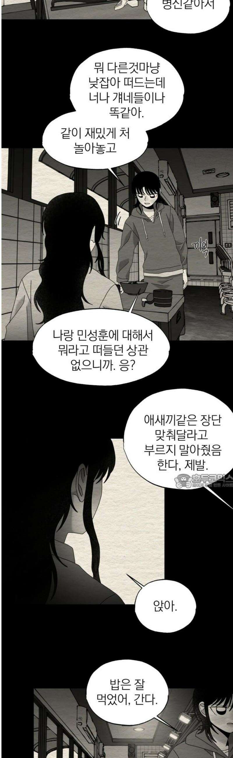 나는 참지 못한다 82화 30