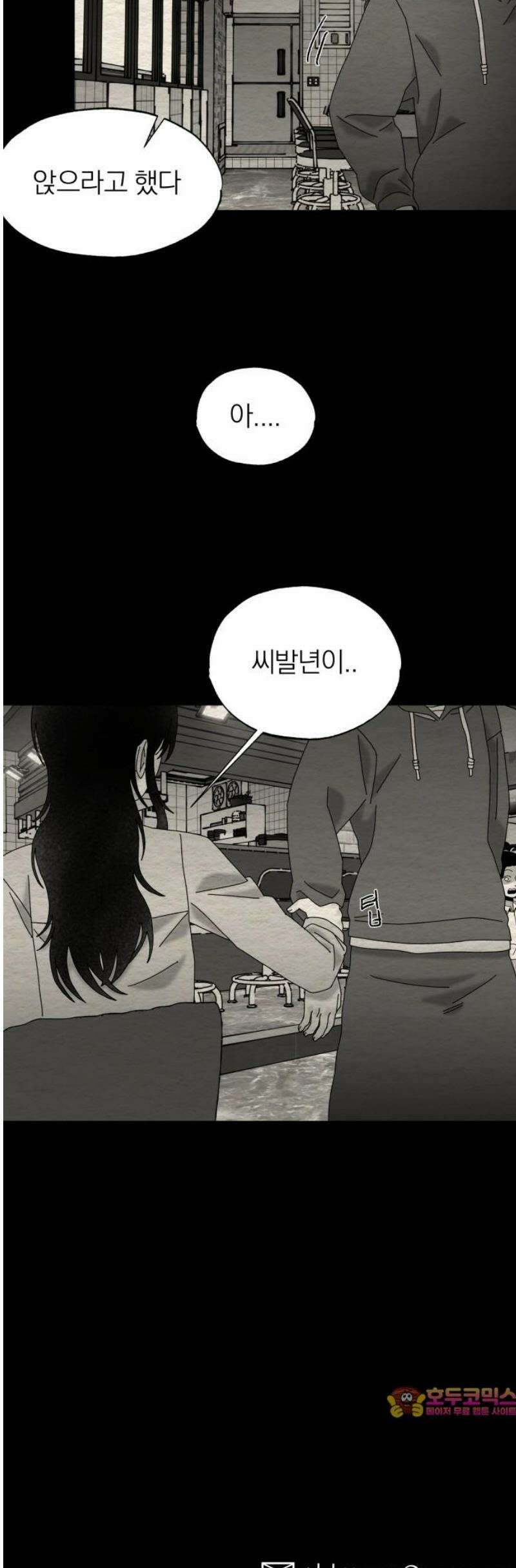 나는 참지 못한다 82화 31