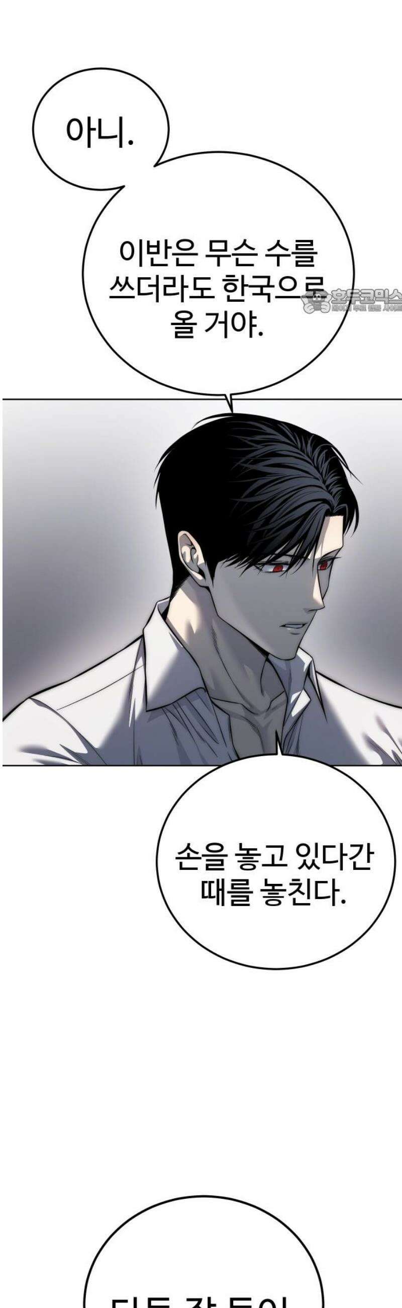 레드셔츠 28화 9