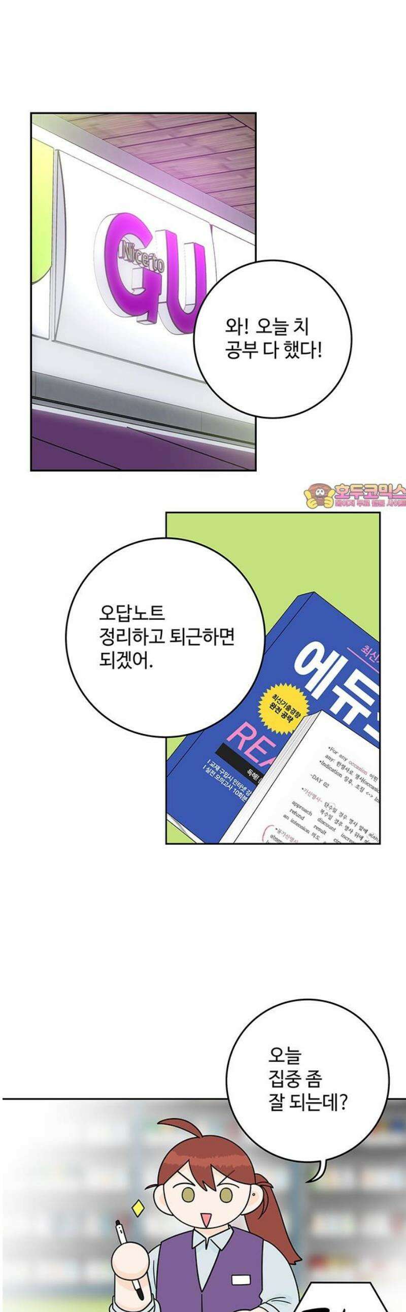 요괴삼월 35화 1