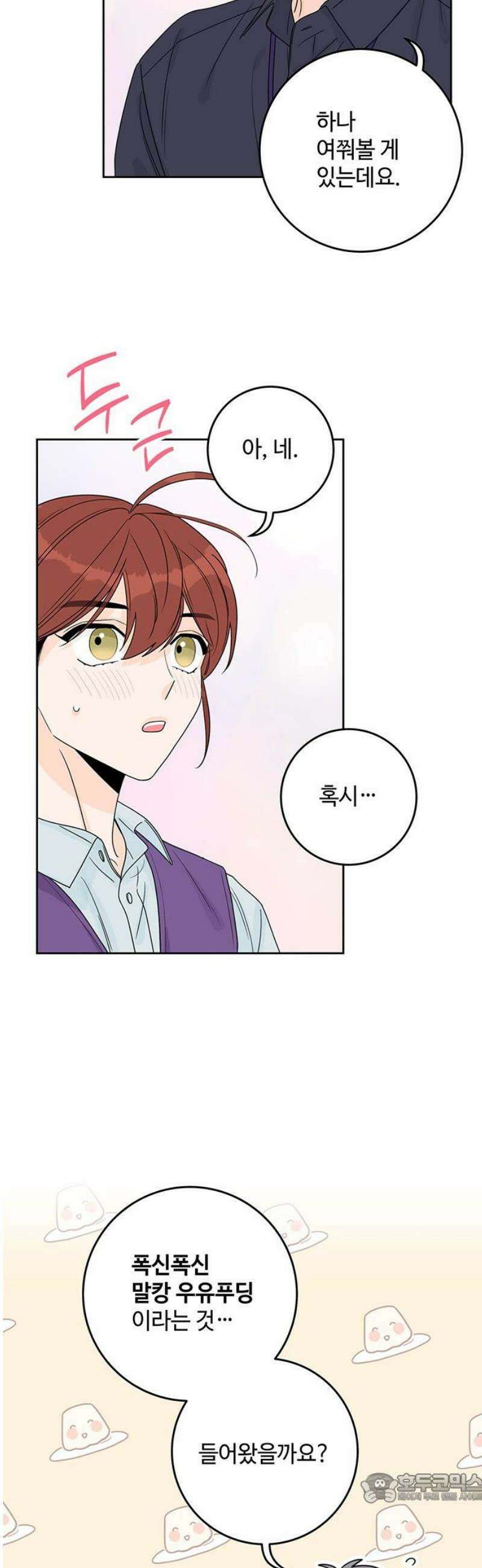 요괴삼월 35화 4