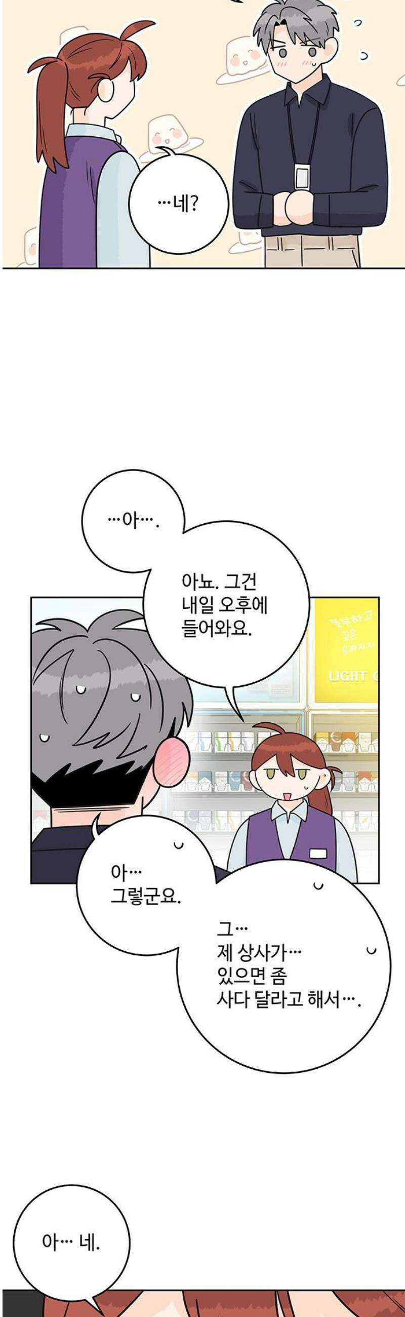 요괴삼월 35화 5