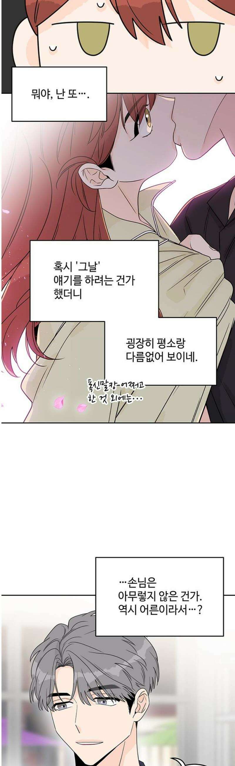 요괴삼월 35화 6