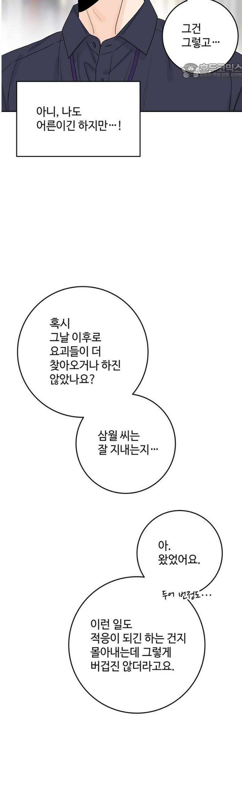 요괴삼월 35화 7