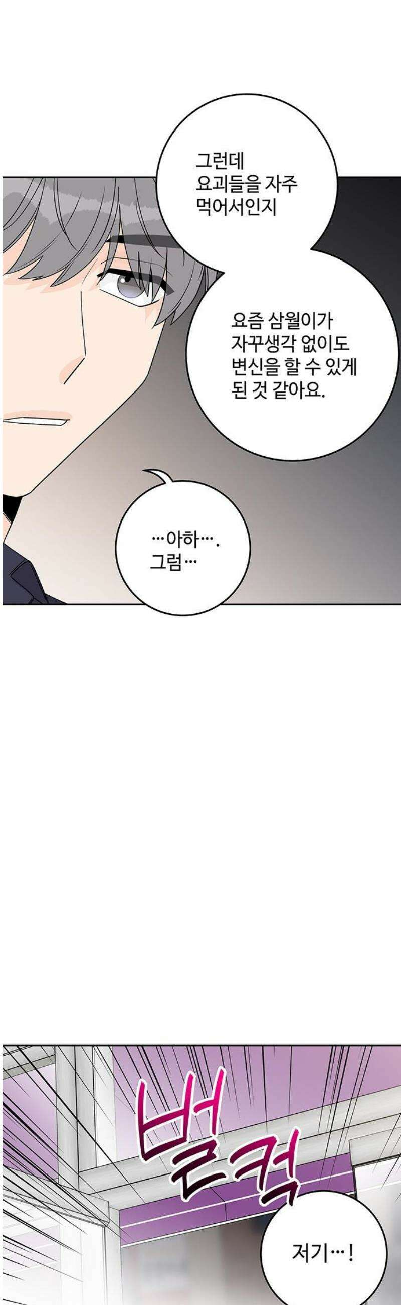요괴삼월 35화 8