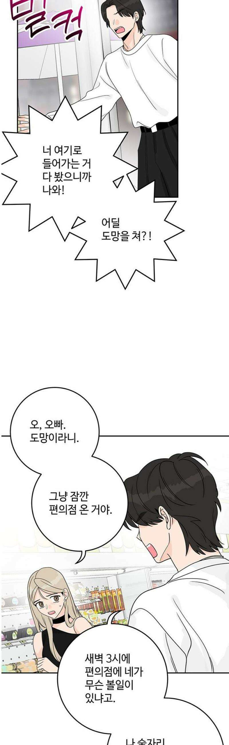 요괴삼월 35화 12