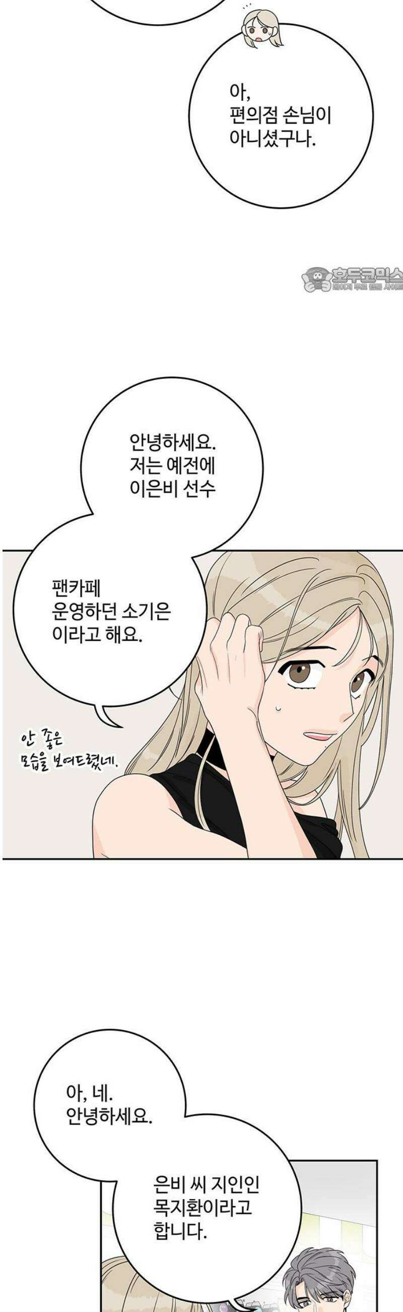 요괴삼월 35화 24