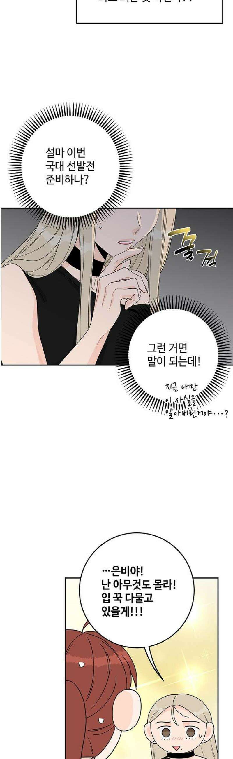 요괴삼월 35화 33