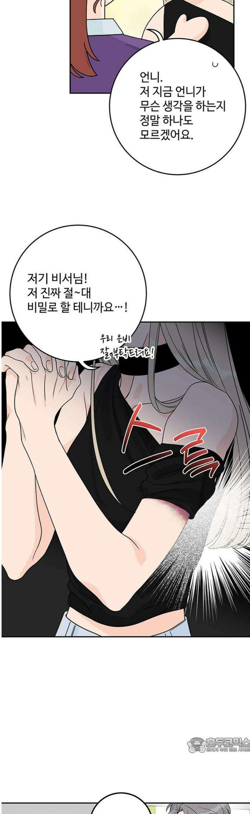 요괴삼월 35화 34