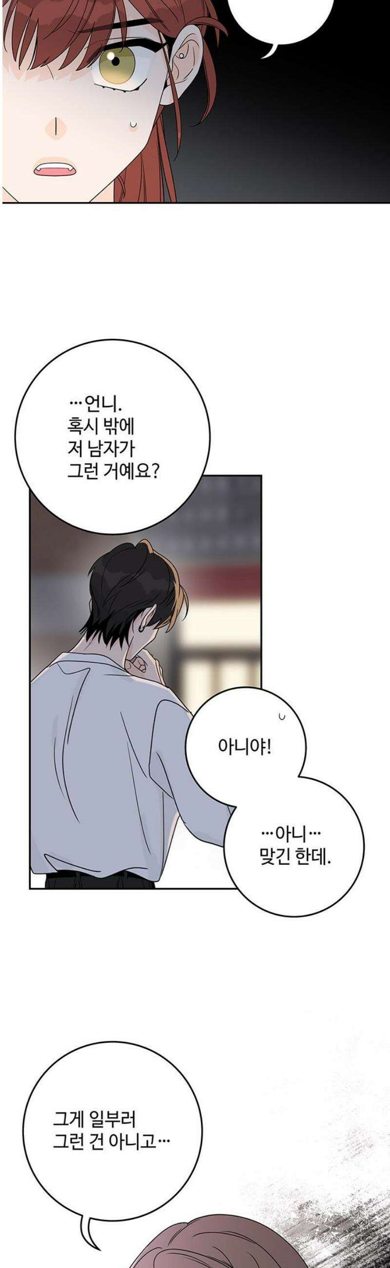 요괴삼월 35화 36