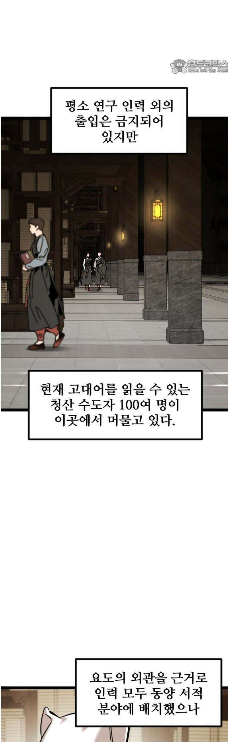 구운몽 제로 22화 : 주인 바꾸기(2) 7
