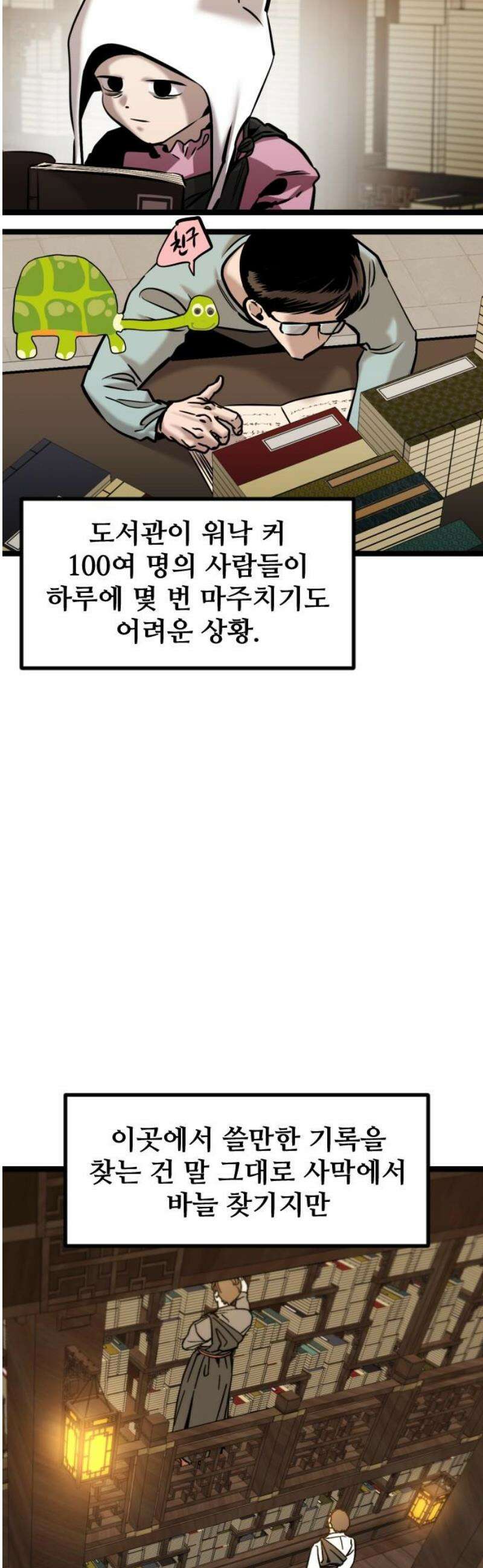 구운몽 제로 22화 : 주인 바꾸기(2) 8