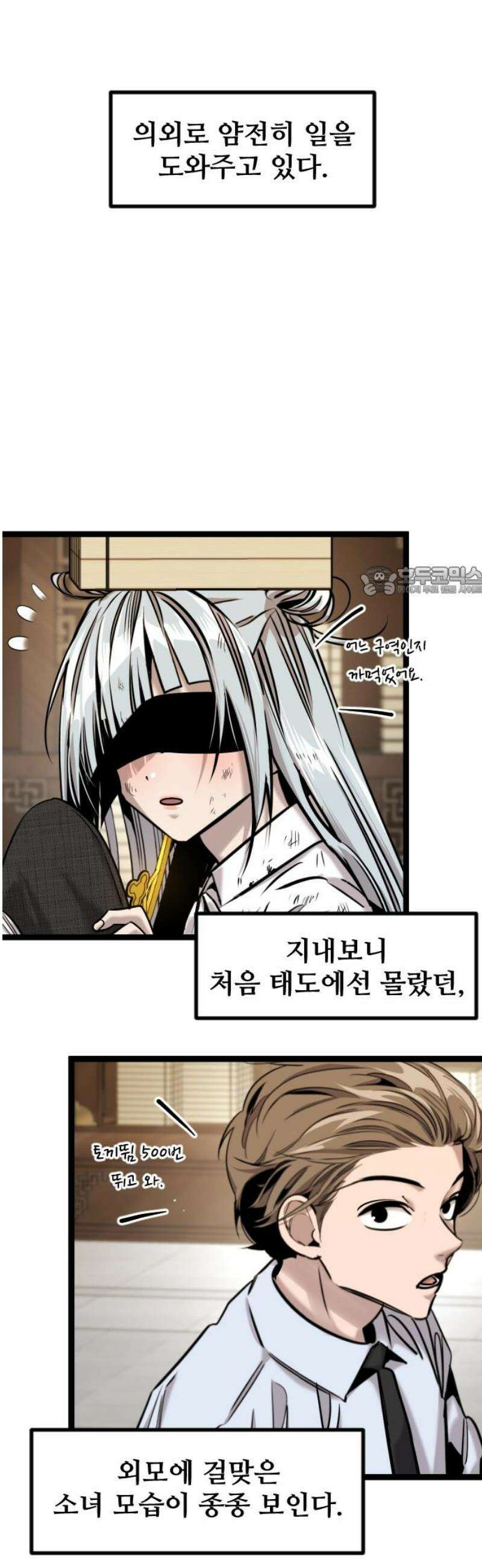 구운몽 제로 22화 : 주인 바꾸기(2) 11