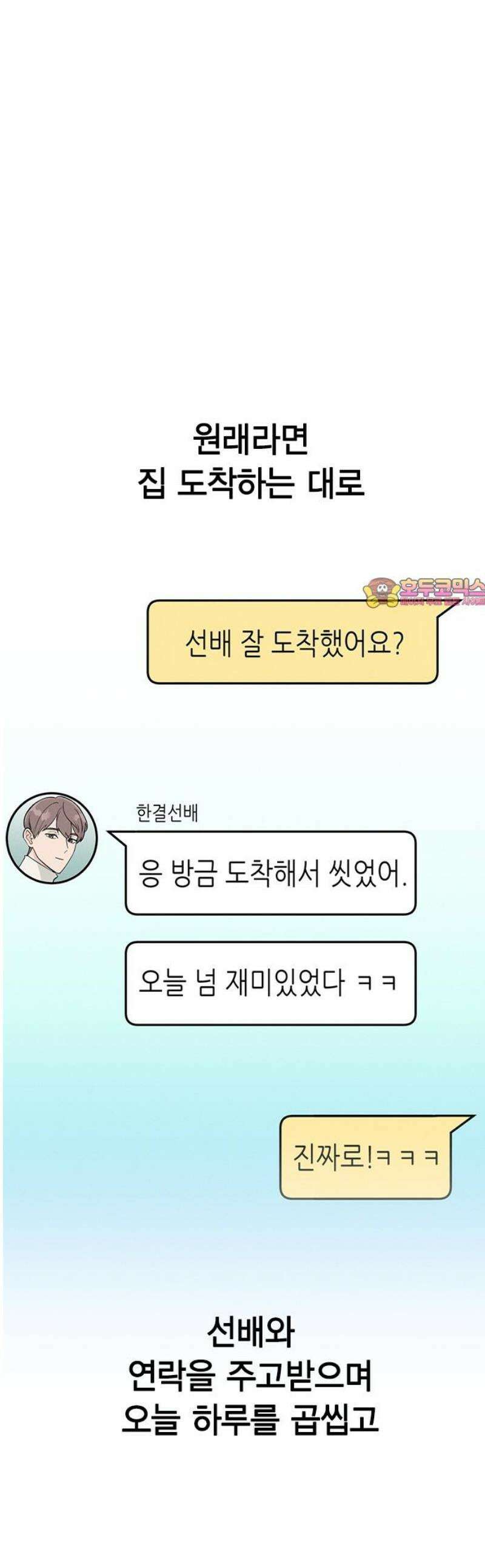 청춘정식 23． 오늘의 메뉴! 딸기 타르트 1