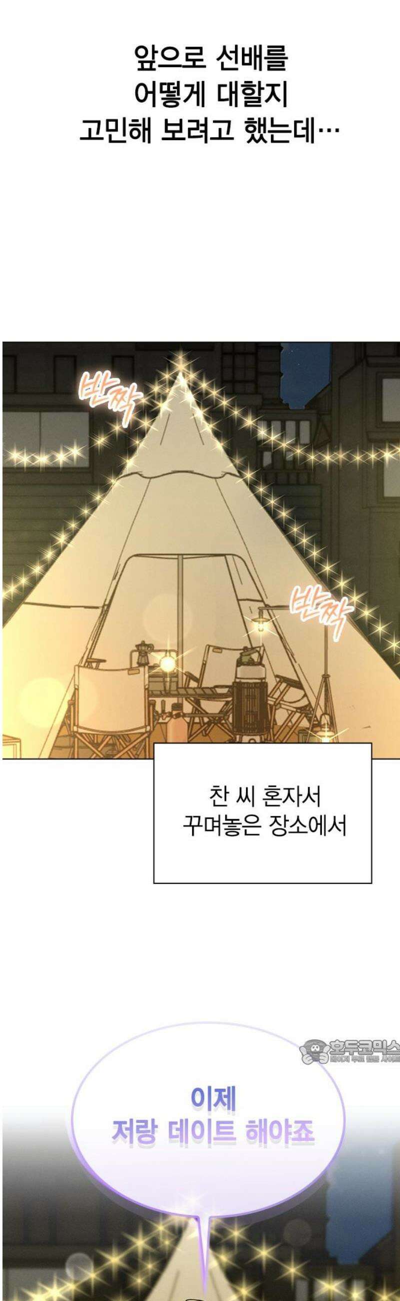 청춘정식 23． 오늘의 메뉴! 딸기 타르트 2