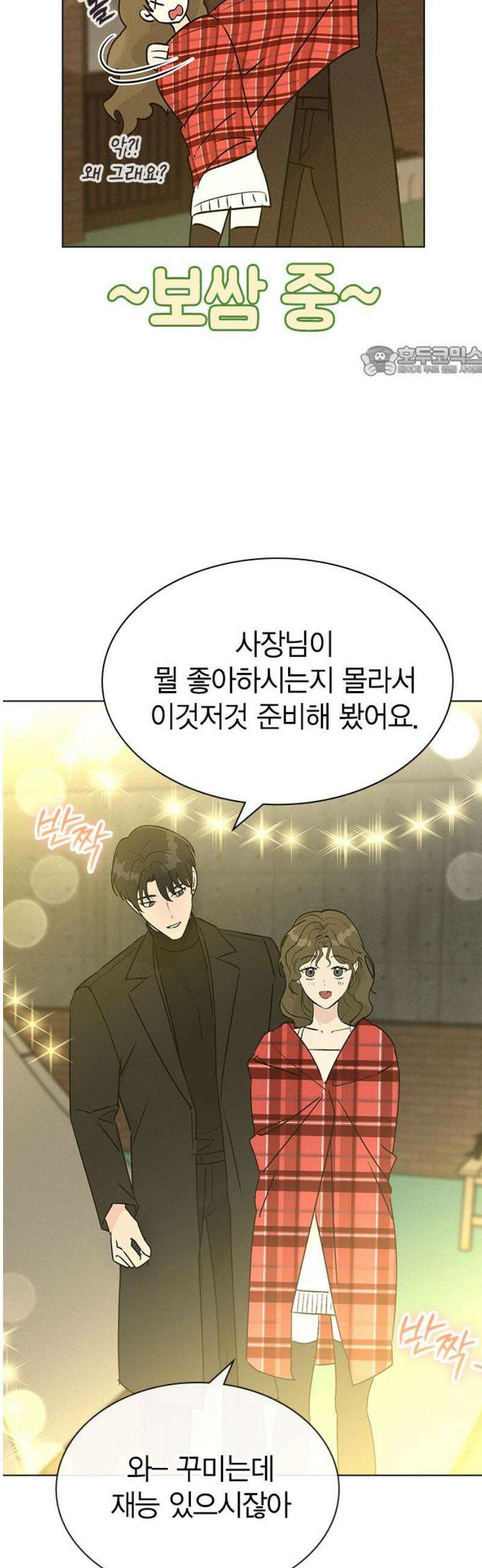 청춘정식 23． 오늘의 메뉴! 딸기 타르트 9
