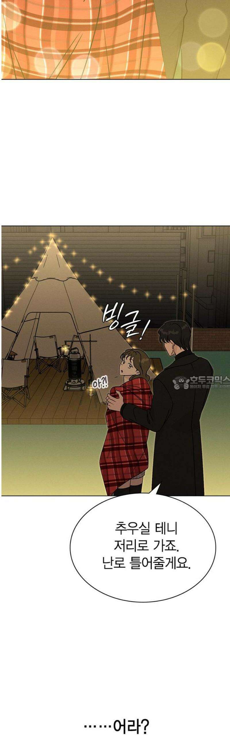 청춘정식 23． 오늘의 메뉴! 딸기 타르트 13
