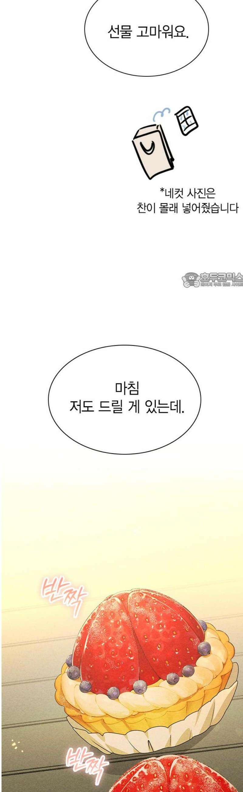 청춘정식 23． 오늘의 메뉴! 딸기 타르트 26