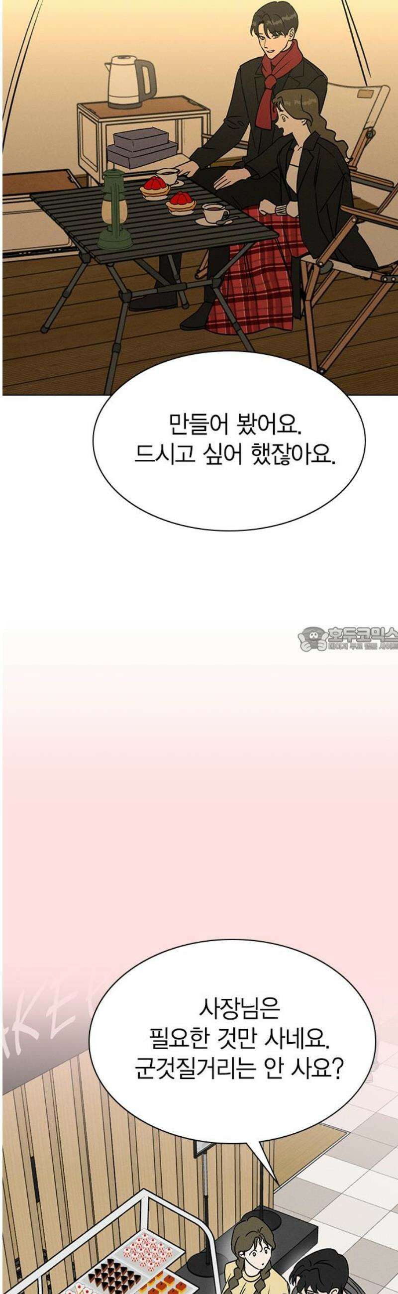 청춘정식 23． 오늘의 메뉴! 딸기 타르트 28