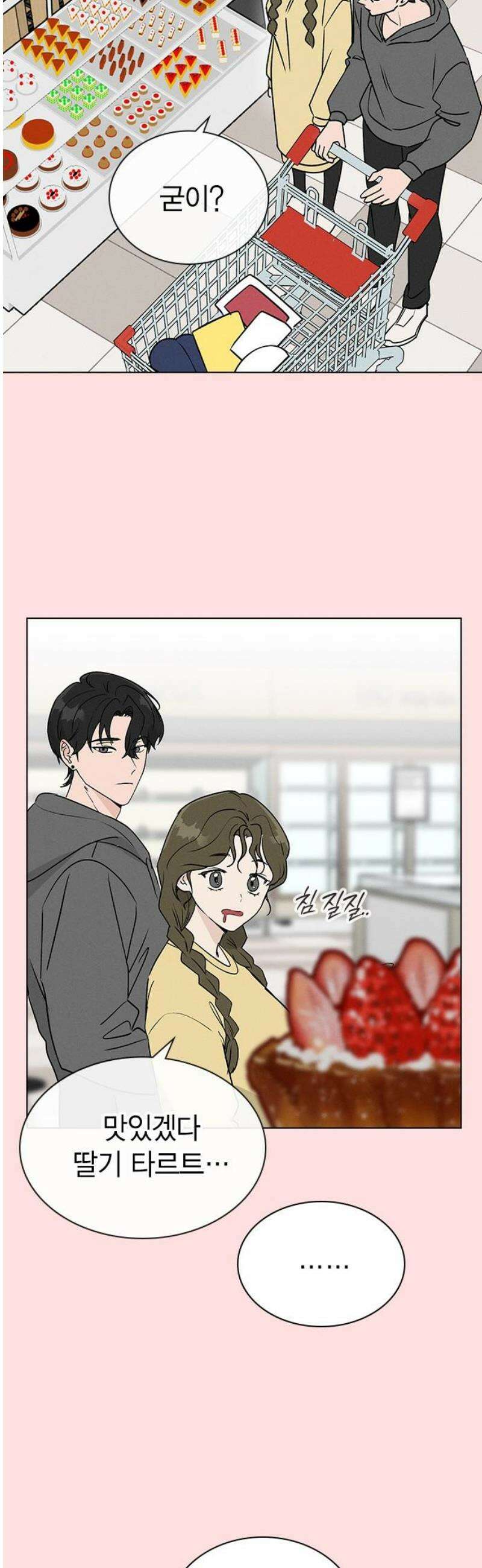 청춘정식 23． 오늘의 메뉴! 딸기 타르트 29