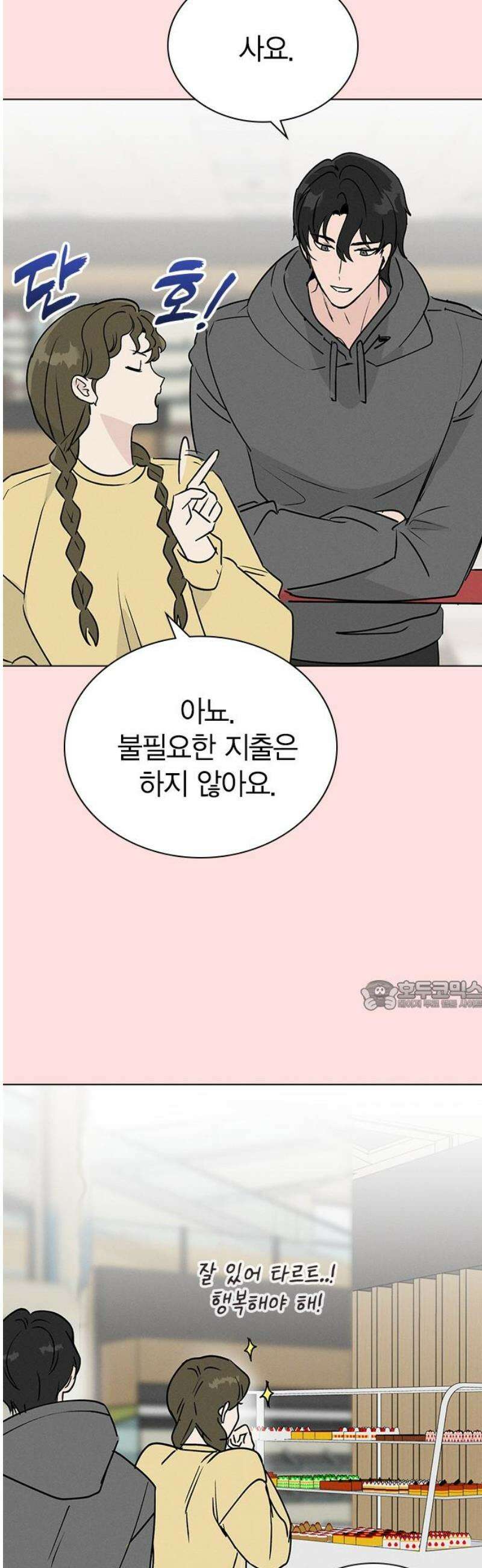 청춘정식 23． 오늘의 메뉴! 딸기 타르트 30