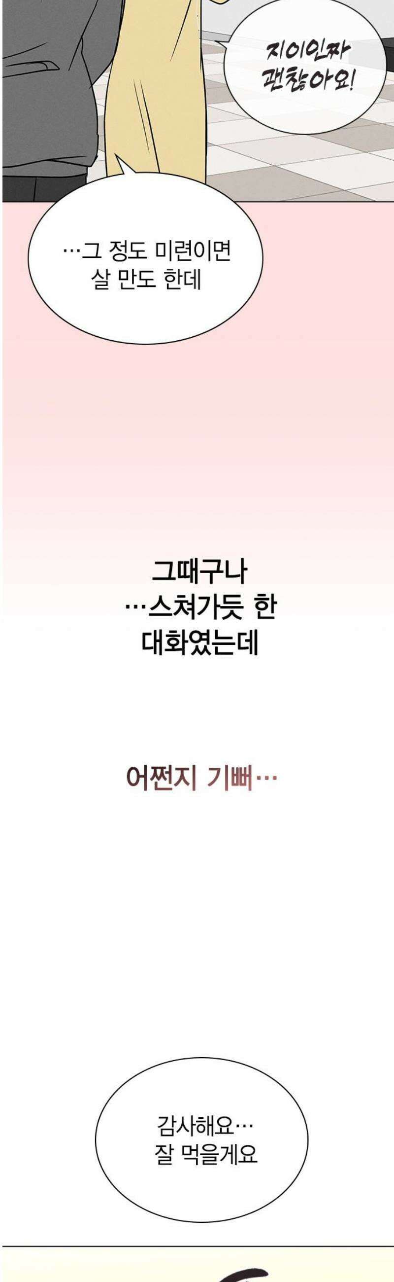 청춘정식 23． 오늘의 메뉴! 딸기 타르트 31