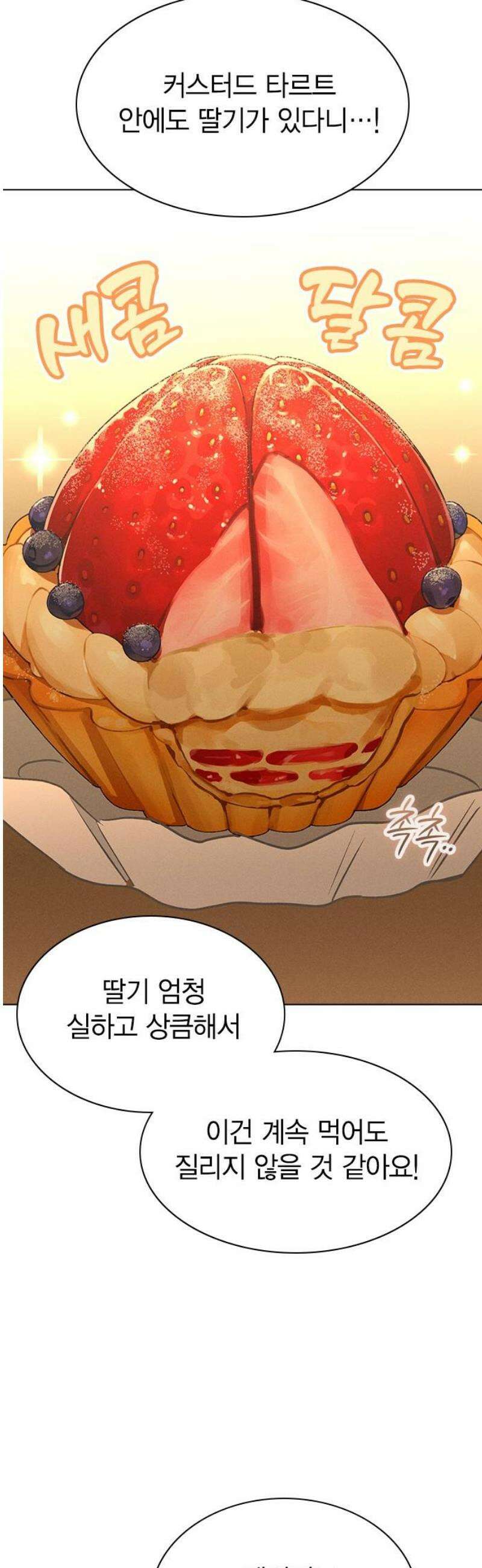 청춘정식 23． 오늘의 메뉴! 딸기 타르트 33