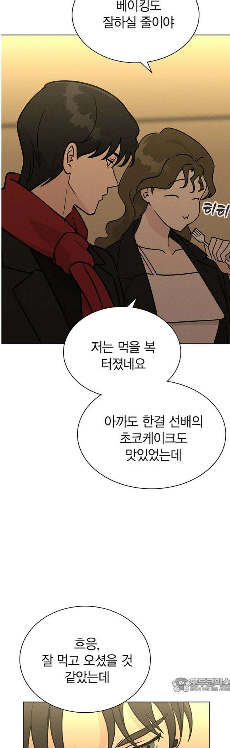 청춘정식 23． 오늘의 메뉴! 딸기 타르트 34