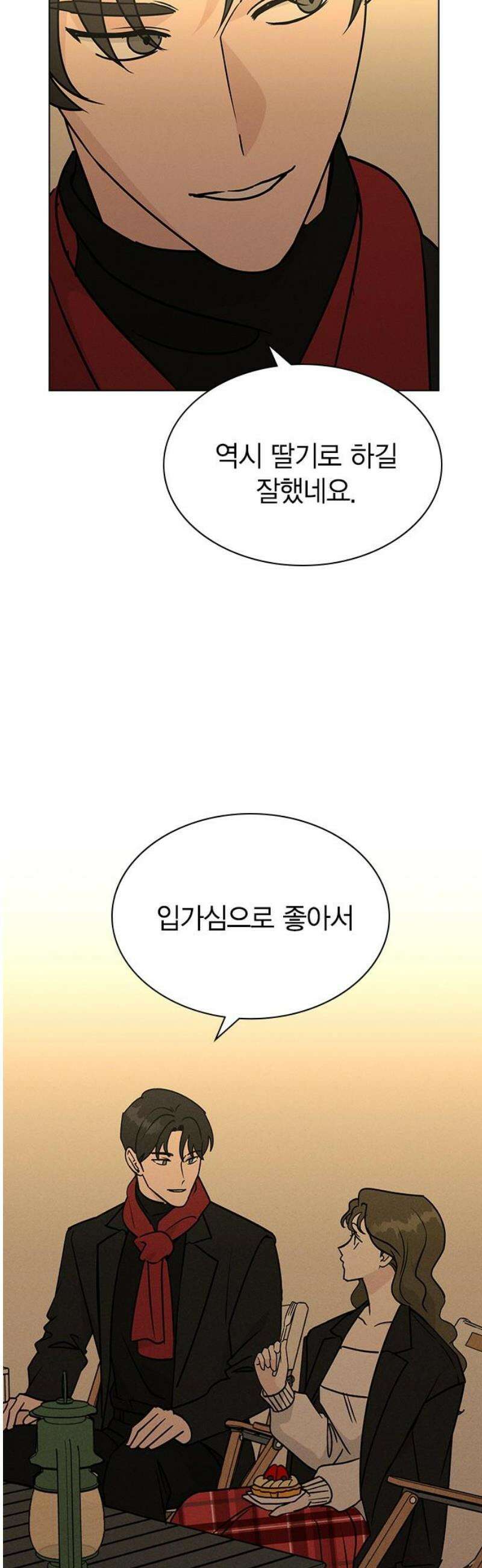 청춘정식 23． 오늘의 메뉴! 딸기 타르트 35