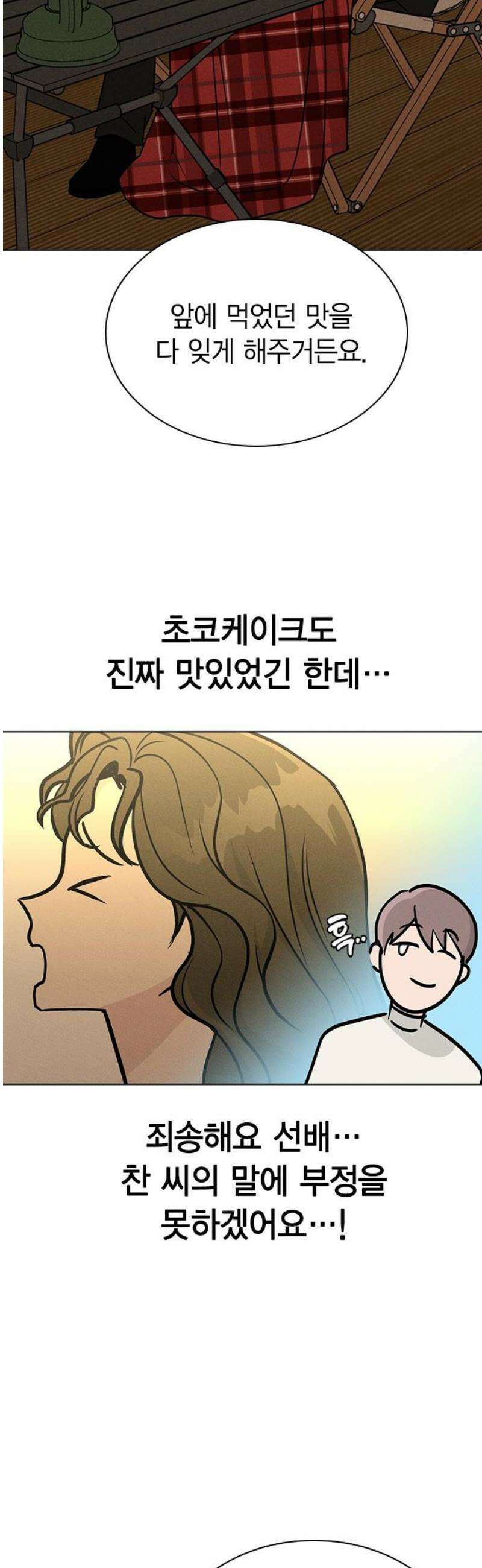 청춘정식 23． 오늘의 메뉴! 딸기 타르트 36