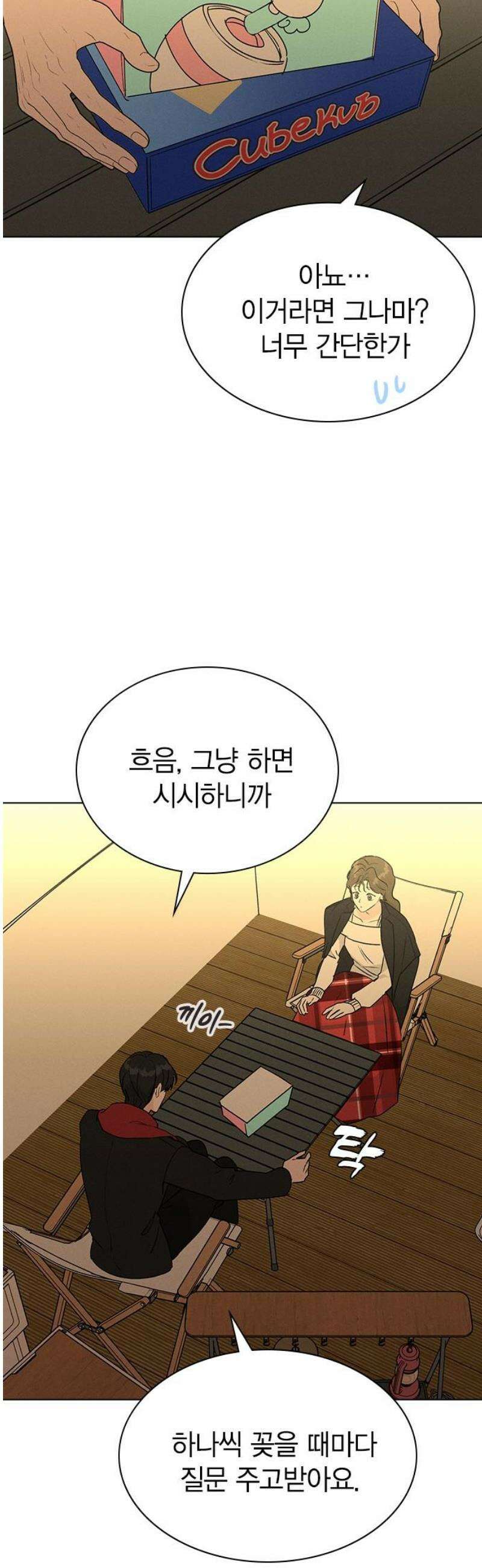 청춘정식 23． 오늘의 메뉴! 딸기 타르트 38