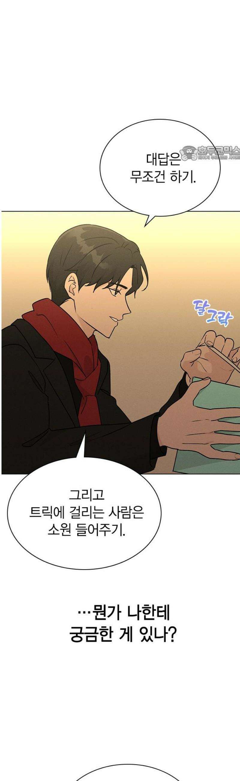 청춘정식 23． 오늘의 메뉴! 딸기 타르트 39