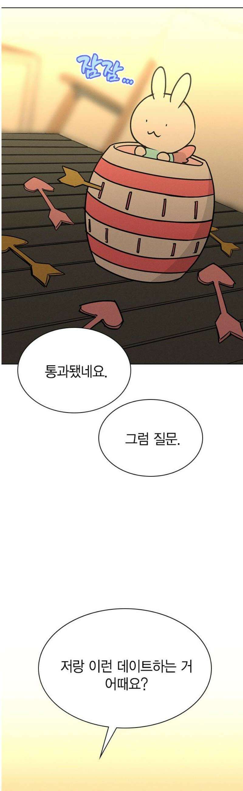 청춘정식 23． 오늘의 메뉴! 딸기 타르트 42