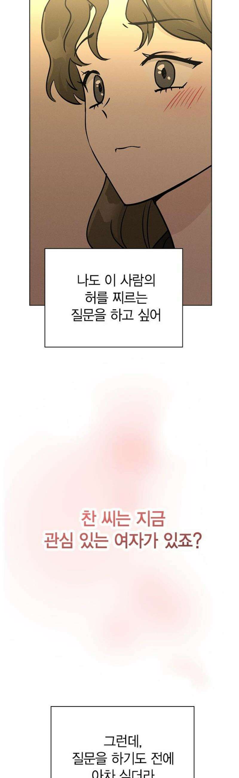 청춘정식 23． 오늘의 메뉴! 딸기 타르트 59