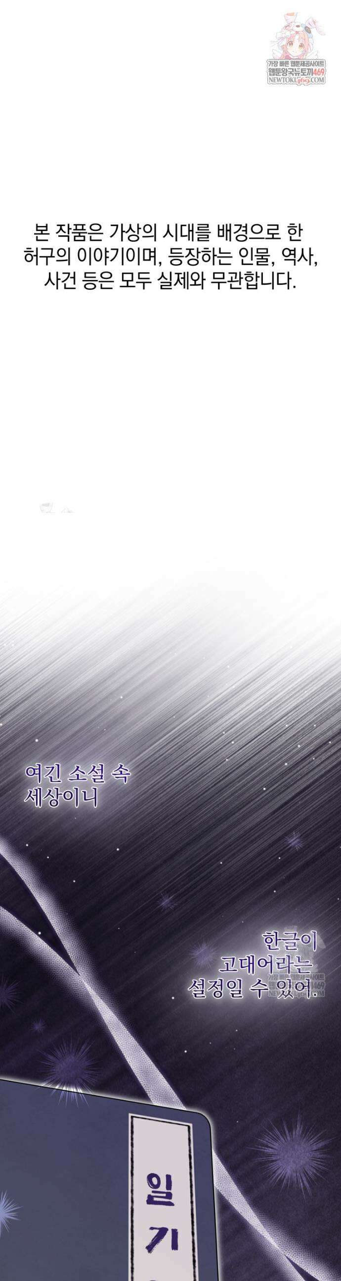버림받은 아기 왕녀로 환생했습니다 24화 1