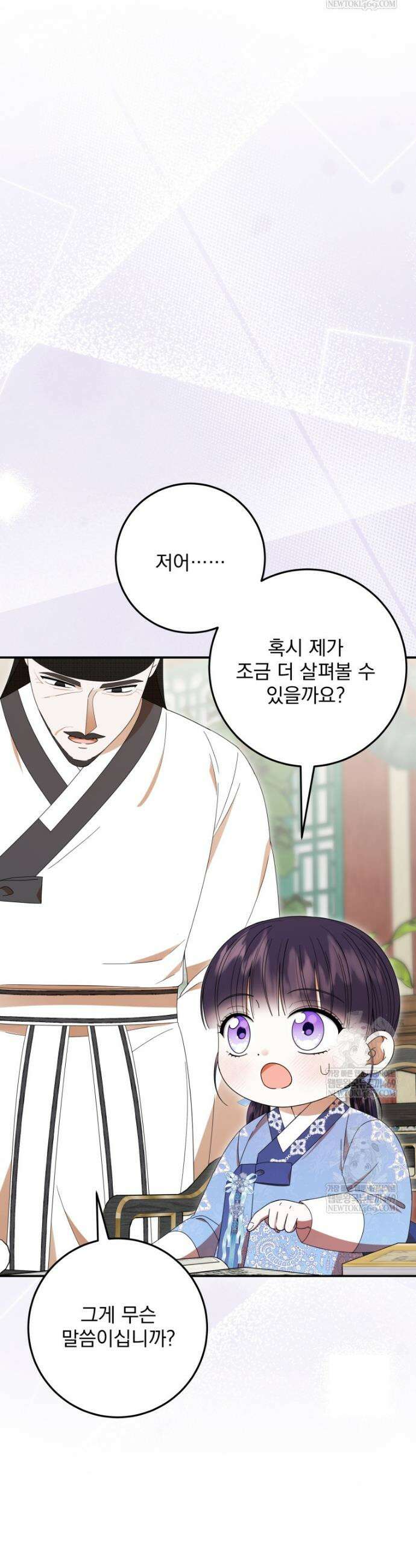 버림받은 아기 왕녀로 환생했습니다 24화 3
