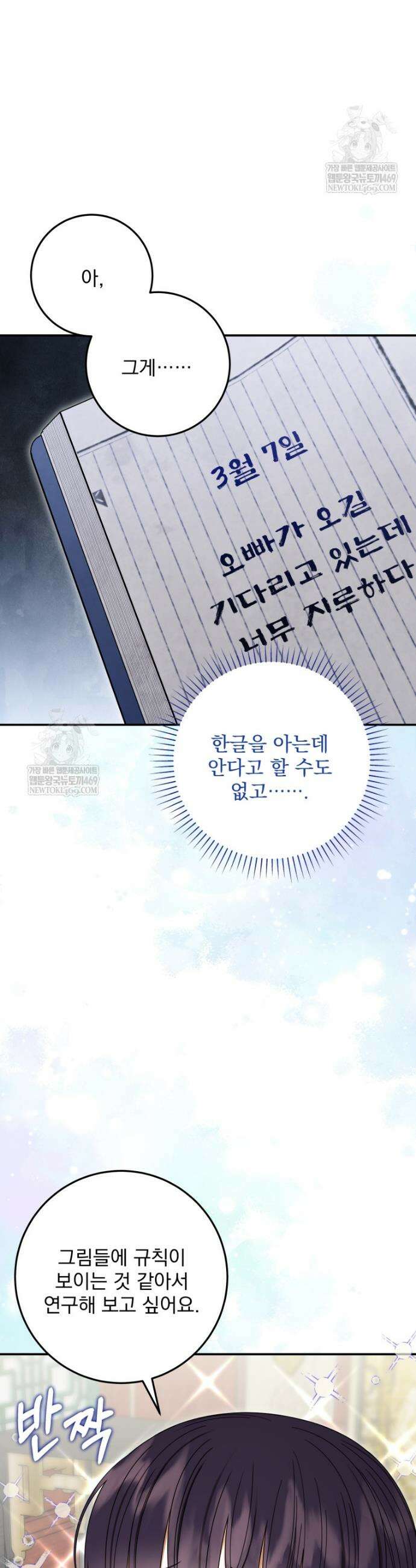 버림받은 아기 왕녀로 환생했습니다 24화 4